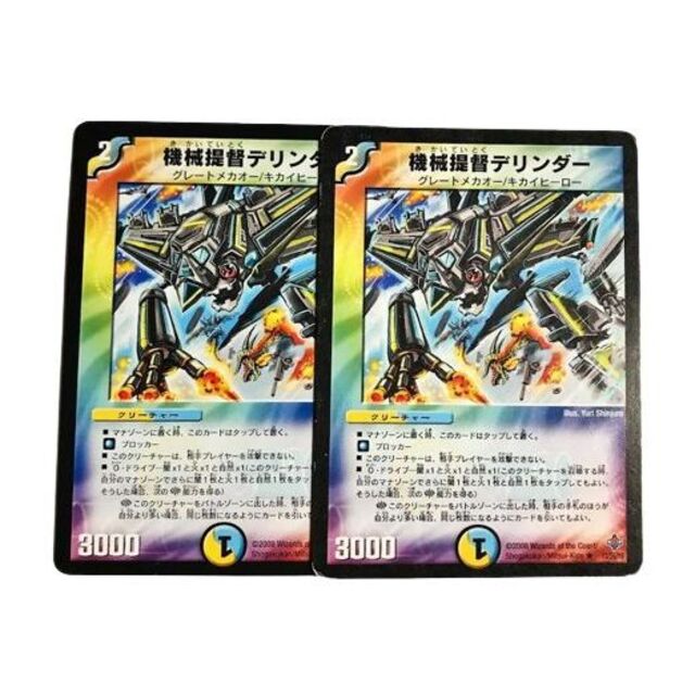 デュエルマスターズ(デュエルマスターズ)の機械提督デリンダー 2枚 エンタメ/ホビーのトレーディングカード(シングルカード)の商品写真