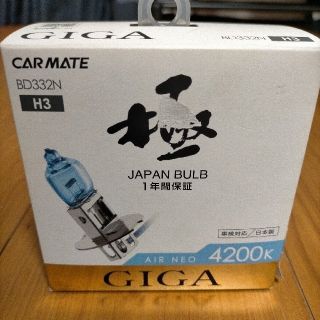 カーメイト 車用 ハロゲン ヘッドライト GIGA エアーネオ H3 4200K(汎用パーツ)