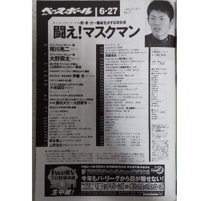 週刊ベースボール 10年3月8日号 11年6月27日号 エンタメ/ホビーの雑誌(趣味/スポーツ)の商品写真