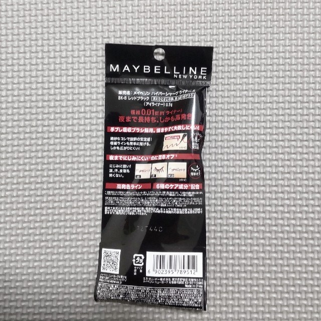 MAYBELLINE(メイベリン)の【新品】メイベリン ハイパーシャープ ライナー R レッドブラック(BK-6) コスメ/美容のベースメイク/化粧品(アイライナー)の商品写真