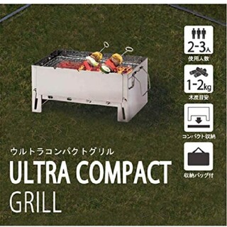 新品　コンパクトグリル　武田コーポレーション　キャンプ　アウトドア　バーベキュー(調理器具)