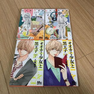 orange 1.2巻　オオカミ少年と黒王子　1.2巻　セット(少女漫画)