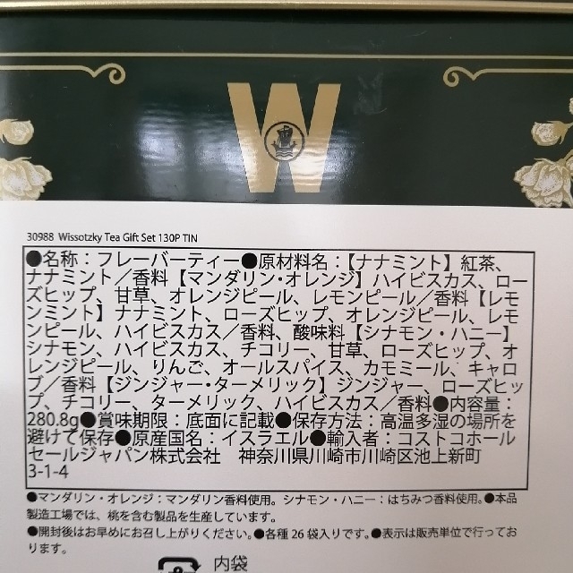 コストコ(コストコ)のwissotzky tea のハーブティー10パック(マンダリンオレンジ) 食品/飲料/酒の飲料(茶)の商品写真