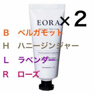 ボタニスト(BOTANIST)の未開封エオラEORA ハンドクリーム30g×２個▲パケットポスト発送▲(ハンドクリーム)