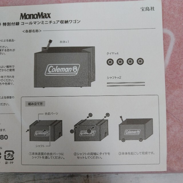 Coleman(コールマン)のコールマン ミニチュア収納ワゴン MonoMax付録 インテリア/住まい/日用品のインテリア小物(小物入れ)の商品写真