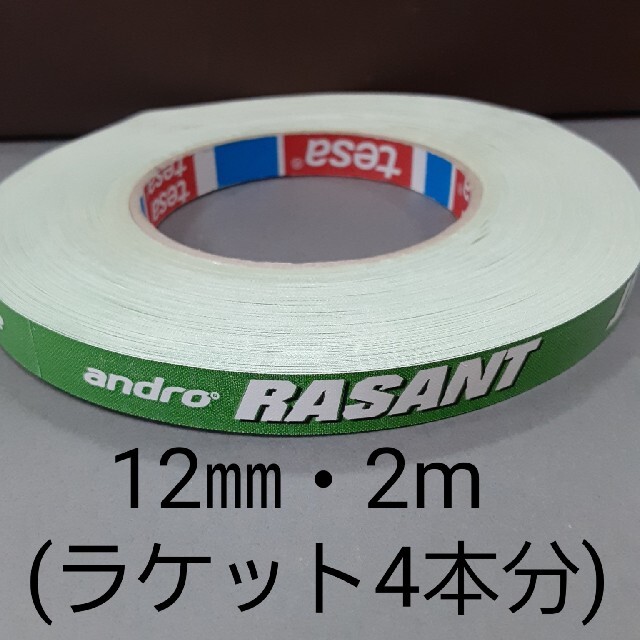 卓球 バタフライ・サイドテープ 12mm×2m(ラケット4本分)