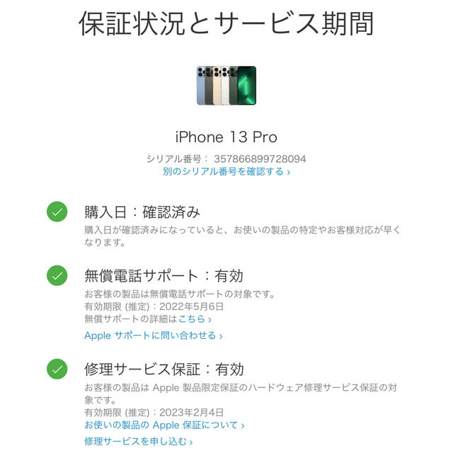 iPhone13Pro 256GB SIMフリー 新品同等 9