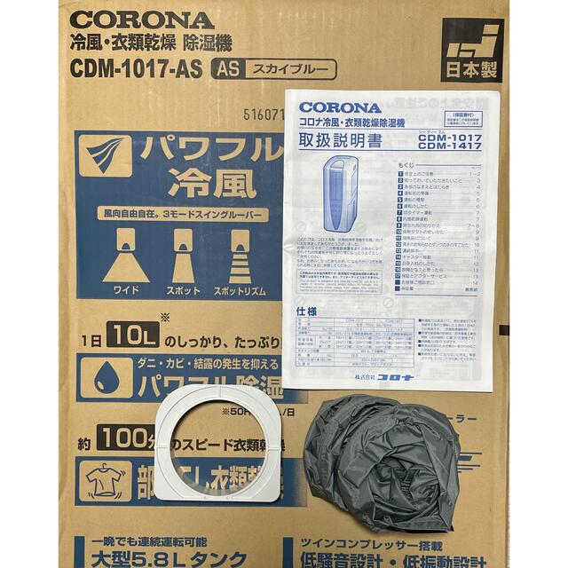 コロナ(コロナ)の【buhibuhi様専用】CORONA コロナ どこでもクーラー  スマホ/家電/カメラの生活家電(衣類乾燥機)の商品写真