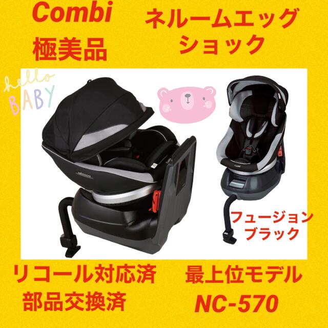 コンビチャイルドシート ネルームエッグショック ブラック 人気