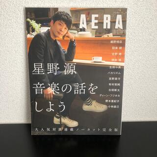 星野源 音楽の話をしよう　雑誌　AERA(その他)