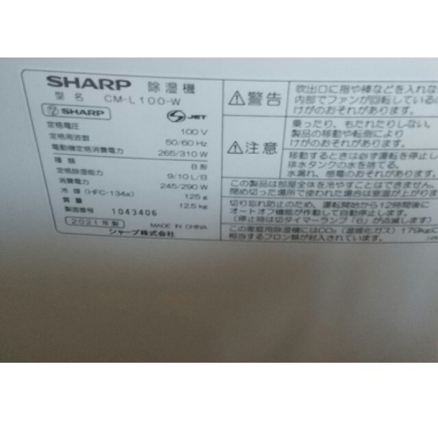 SHARP(シャープ)のCM-L100-W SHARP 冷風 衣類乾燥機 除湿器 スマホ/家電/カメラの生活家電(衣類乾燥機)の商品写真