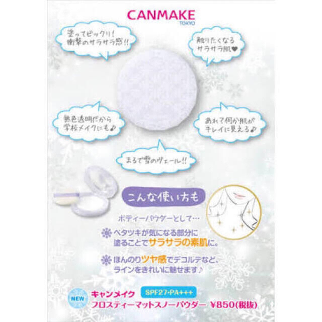 CANMAKE(キャンメイク)のキャンメイク パウダー コスメ/美容のベースメイク/化粧品(フェイスパウダー)の商品写真