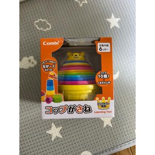 コンビ(combi)のCombi コップがさね(知育玩具)