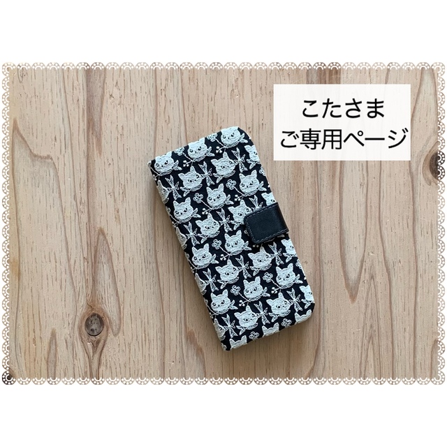 mina perhonen(ミナペルホネン)の【285】クロッチ君♡pjc♡iphone13手帳型ケース スマホ/家電/カメラのスマホアクセサリー(iPhoneケース)の商品写真