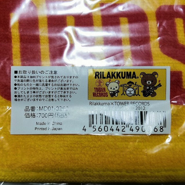 サンエックス(サンエックス)のリラックマ　タワレコ　コラボ　ぬいぐるみ＆タオル　10点　まとめ売り エンタメ/ホビーのおもちゃ/ぬいぐるみ(キャラクターグッズ)の商品写真