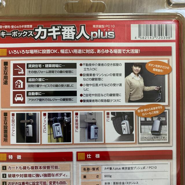 キーボックス　カギ番人Plus インテリア/住まい/日用品のインテリア/住まい/日用品 その他(その他)の商品写真