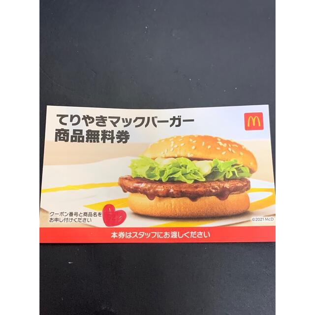 マクドナルド(マクドナルド)の❤️マクドナルド❤️てりやきマックバーガー無料券★1枚★プロフ必読 チケットの優待券/割引券(フード/ドリンク券)の商品写真