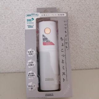 プリズメイト 充電式加湿器 ちょこっとミスト 15ml ホワイト(加湿器/除湿機)