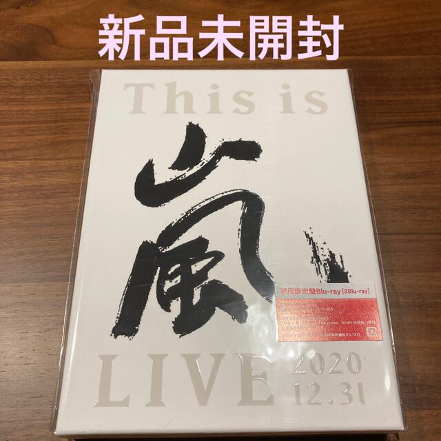 【初回限定盤】This is 嵐 LIVE 2020.12.31 Blu-ray