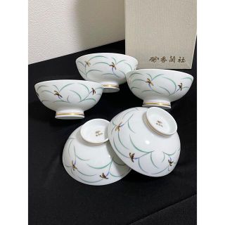 新品未使用　香蘭社　茶碗　5個セット　リンドフィールド　蘭