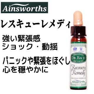 ニールズヤード(NEAL'S YARD)のレスキューレメディ 10ml（リカバリー）フラワーエッセンス エインズワース社(その他)
