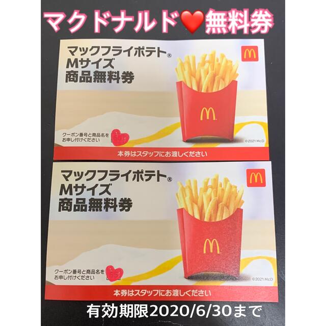 マクドナルド(マクドナルド)の❤️マクドナルド❤️『マックフライポテト』Mサイズ★無料券21枚★プロフ必読 チケットの優待券/割引券(フード/ドリンク券)の商品写真