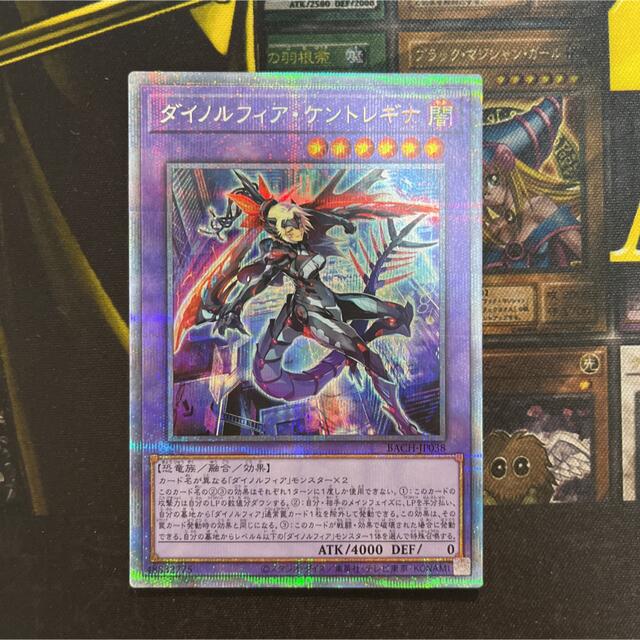 遊戯王 ダイノルフィア・ケントレギナ プリズマ