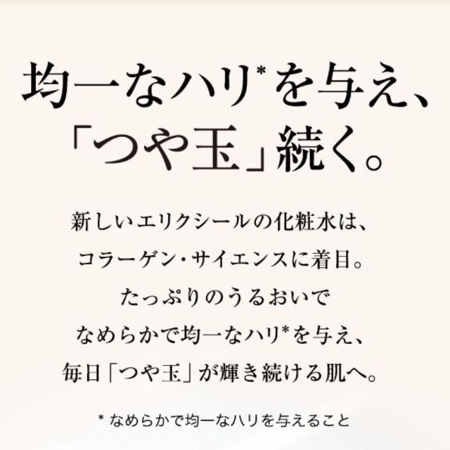 【新品】エリクシール シュペリエル リフトモイストローションT２しっとり詰替 コスメ/美容のスキンケア/基礎化粧品(化粧水/ローション)の商品写真