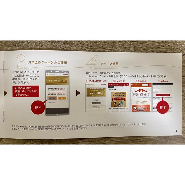 dカードGOLD年間ご利用特典22,000円優待券/割引券