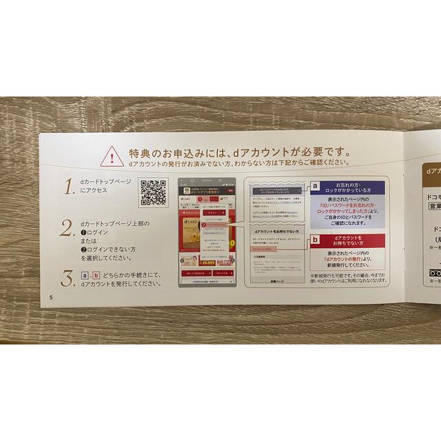 dカードGOLD年間ご利用特典22,000円優待券/割引券