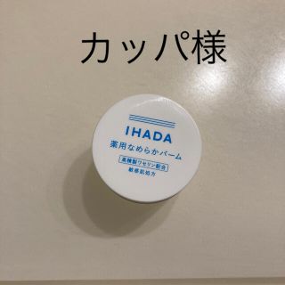 シセイドウ(SHISEIDO (資生堂))のイハダ　薬用クリームバーム(フェイスオイル/バーム)