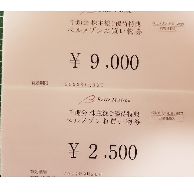 優待券/割引券ベルメゾン お買い物券14000円分 千趣会 株主優待