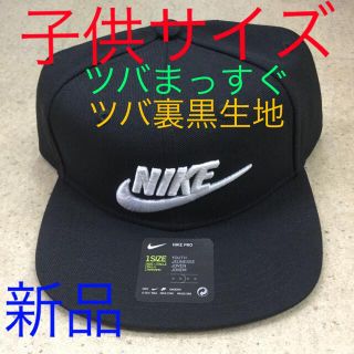 ナイキ(NIKE)のナイキ キッズキャップ　ツバまっすぐ　ツバ裏黒生地　新品　未使用　送料込み　子供(帽子)