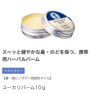 ニールズヤード(NEAL'S YARD)の【新品】ニールズヤード レメディーズ ユーカリバーム  10g(フェイスオイル/バーム)