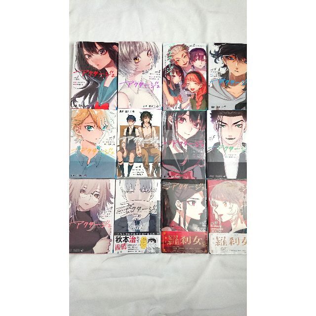 全巻セット【新品・シュリンク付】アクタージュ act-age　1-12巻