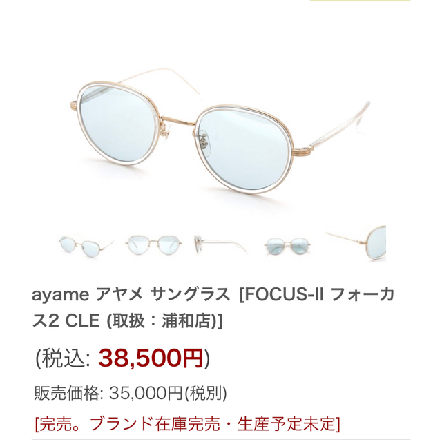 ayame   フォーカス　定価¥38000