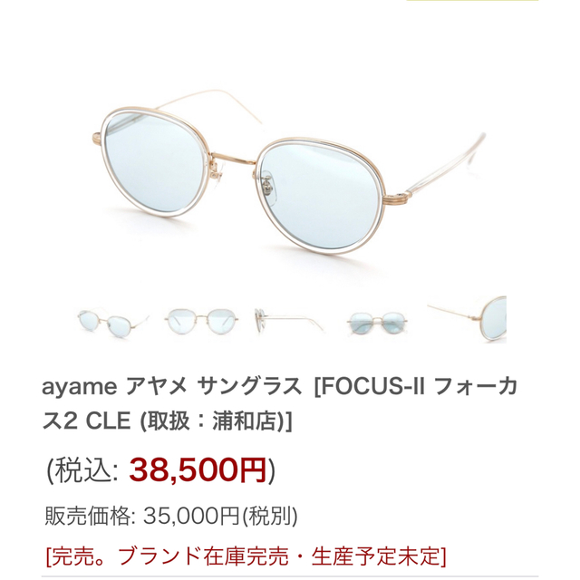 Ayame(アヤメ)のayame   フォーカス　定価¥38000 メンズのファッション小物(サングラス/メガネ)の商品写真