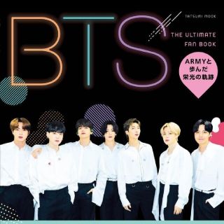 ボウダンショウネンダン(防弾少年団(BTS))のBTS THE ULTIMATE FAN BOOK ARMYと歩んだ栄光の軌跡(アイドルグッズ)