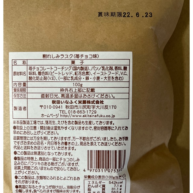 めぃにゃん様　専用 食品/飲料/酒の食品(菓子/デザート)の商品写真