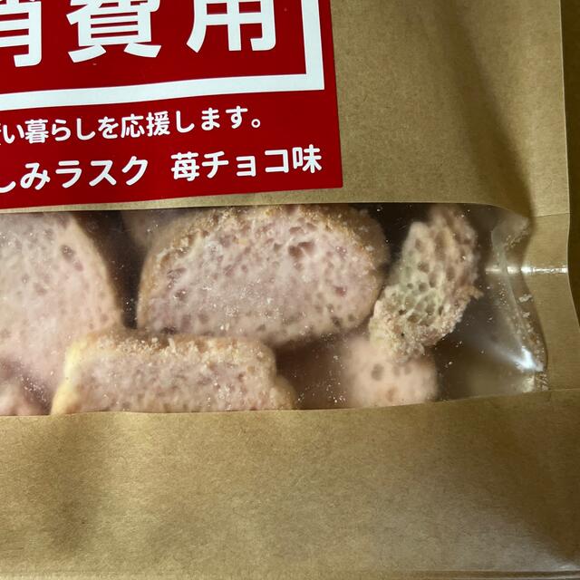 自家消費用　割れしみラスク　チョコ味　苺チョコ味　2袋セット 食品/飲料/酒の食品(菓子/デザート)の商品写真