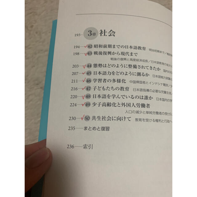 日本語教育能力検定試験試験問題＋日本語教育能力検定試験に合格するための基礎知識 エンタメ/ホビーの本(語学/参考書)の商品写真