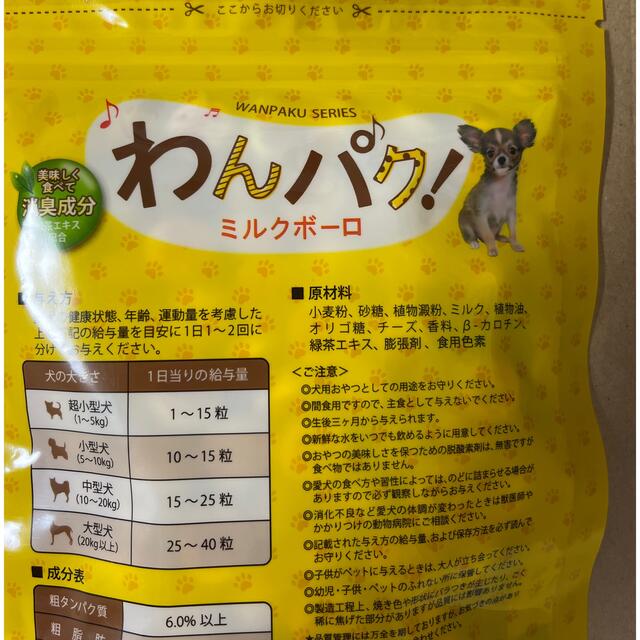 ワンちゃん　犬用　間食用おやつ　ミルク　ボーロ　2袋セット その他のペット用品(犬)の商品写真