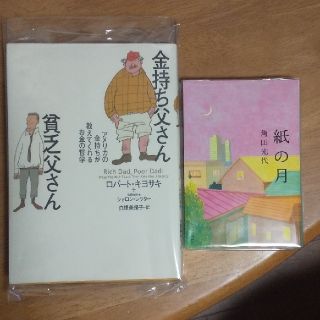 金持ち父さん貧乏父さん アメリカの金持ちが教えてくれるお金の哲学  他2冊セット(人文/社会)