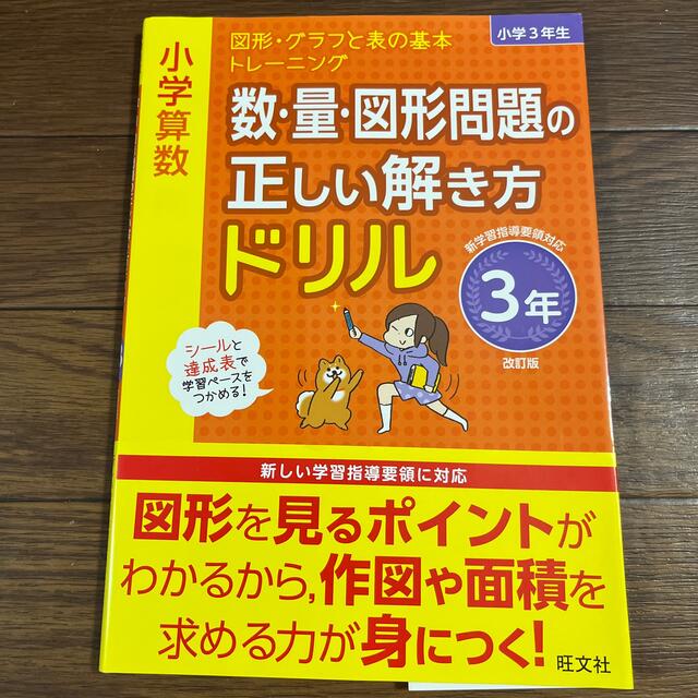 Chiffy's　小学算数数・量・図形問題の正しい解き方ドリル３年　shop｜ラクマ　図形・グラフと表の基本トレーニの通販　by