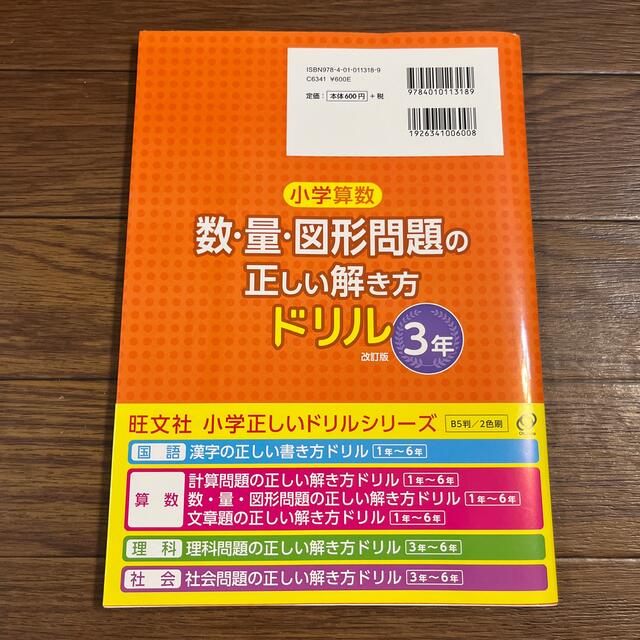 Chiffy's　小学算数数・量・図形問題の正しい解き方ドリル３年　shop｜ラクマ　図形・グラフと表の基本トレーニの通販　by