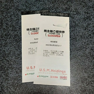 U.S.M.H株主優待券 6000円分 (マルエツ、カスミ、マックスバリュー)(ショッピング)