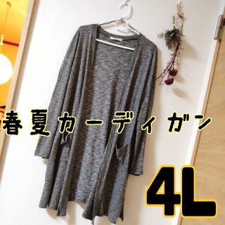 4L／大きいサイズの春夏用ロングカーディガン／グレー、綿混(カーディガン)