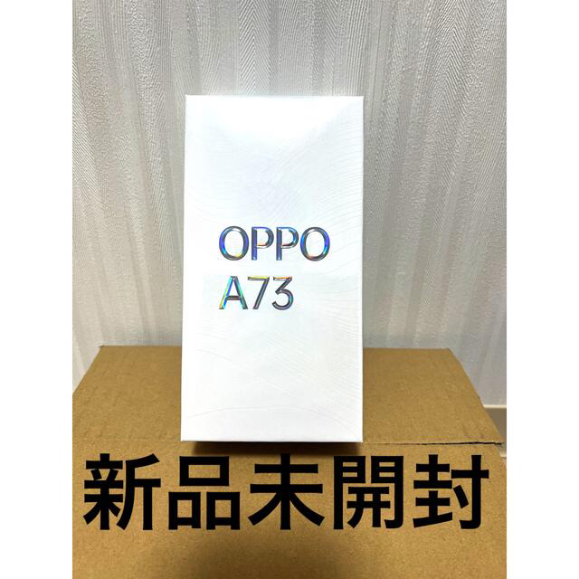 【当店限定販売】 OPPO 新品未開封 A73 モバイル対応 ダイナミックオレンジ スマートフォン本体