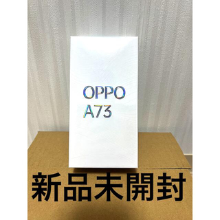 オッポ(OPPO)の新品未開封　OPPO A73 ダイナミックオレンジ　楽天モバイル対応(スマートフォン本体)