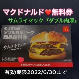 マクドナルド(マクドナルド)の❤️マクドナルド❤️ダブル肉厚ビーフバーガー無料券★1枚★プロフ必読(フード/ドリンク券)